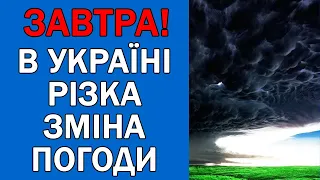 ПОГОДА НА ЗАВТРА : ПОГОДА 25 СЕРПНЯ