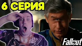 Я ВСЁ ПОНЯЛ! Или нет? Азыч смотрит Фоллаут 6 серия. Реакция на сериал Fallout