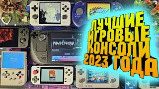 Топ 9 портативных игровых консолей в 2023 году