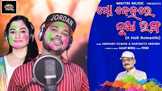 MO DEHARE NUA RANGA || SASMITA, ABINASH || GAGAN BEURA*A Holi romantic*Studio version