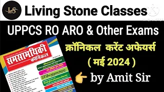 Monthly Current Affairs 2024 | Chronical 2024 | (P:2) | UPPCS RO/ARO | Amit Sir | Livingston Classes