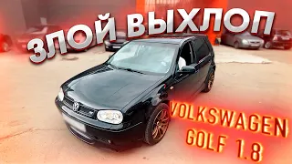 ТЮНИНГ ВЫХЛОПА  GOLF 1.8