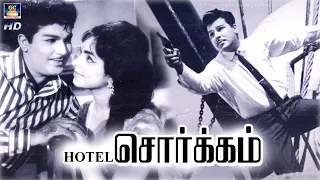 Hotel Sorgam Superhit Thirilller Movie Full HD | Jaishankar,Major Sundarrajan,Thengai Srinivasan