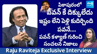 Raju Raviteja Sensational Comments On Pawan Kalyan Cunning Politics | AP Elections 2024@SakshiTVLIVE