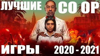 Лучшие кооперативные игры на пк  2020-2021 года. Co op игры online и split screen на двоих.