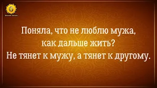 Причины почему не тянет к мужу, а тянет к другому мужчине. Не люблю мужа как дальше жить?