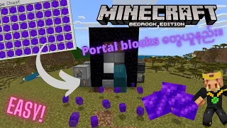 Portal block တွေsurvivalမှာယူနည်း။