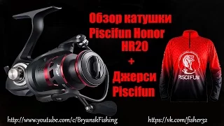 Обзор катушки Piscifun Honor HR20 + Джерси