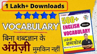 1000+ Vocabulary Words English Learn | English Vocabulary eBook Download Link