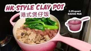 HK Claypot, using Le Creuset Iron Cast 用酷彩铸铁锅做"港式煲仔饭"