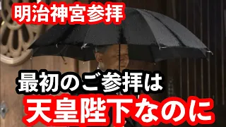 天皇陛下は昭憲皇太后崩御から110年で明治神宮に最初にご参拝をされた…なのに陛下を貶めるような記事が登場し一同あ然…【昭憲皇太后が亡くなって110年の節目ご参拝】