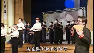 排笛 樂音與妙手 / 李濬廷 David Tin 與慈濟志工同臺 Live 演出慈濟歌曲《 美 》