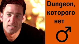 Игорь Корнелюк - ♂Dungeon♂, которого нет (Gachi Edition/Right Version)