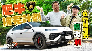 [Eng Sub] DEVIL's POWER 666! Lamborghini Urus Performante@Tai Mo Shan #REVchannel