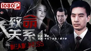 Deadliness | Crime Drama | Chinese Movie 2021