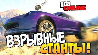 GTA 5 Online - Взрывные трамплины #56