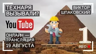 Технаря вызывали? Отвечаем на ваши вопросы#1