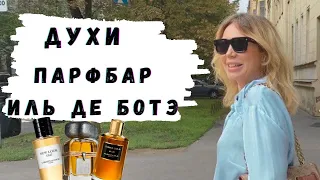 Снимаю и покупаю духи | Отечественный Vlog #парфюм #dior #amouage