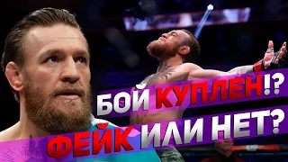 БОЙ КУПЛЕН? КОНОР vs КОВБОЙ - ФЕЙК или НЕТ - Камил Гаджиев, Скаредин, Караев, Сафонов, Гамзатов