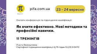 Конференція та підвищення кваліфікації вчителів та вихователів 23.09.2022