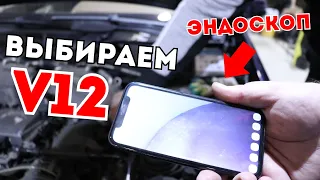 ПОКУПАЕМ НОВЫЙ V12. СГОРЕВШИЙ S КЛАСС W222