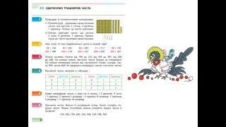 89. Читаємо і записуємо трицифрові числа. За С. О. Скворцовою 3 частина с. 4 - 5.