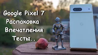 Google Pixel 7 - Пиксельный Рыцарь!