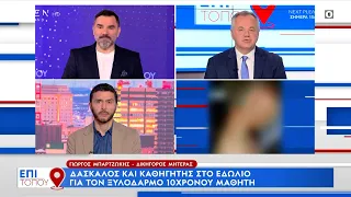 Δάσκαλος και γυμναστής στο εδώλιο για τον ξυλοδαρμό 10χρονου - Τι λένε η μητέρα και ο δικηγόρος της