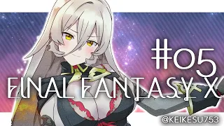 【#05 FFX】魔女はそんな結婚絶対に認めません！！！！！！！！！！！！！！【にじさんじ/ニュイ・ソシエール】