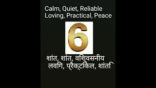 Numerology of Number 6
