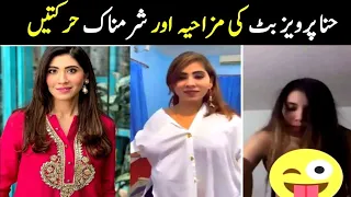 Most funny and Insulting Moments of Hina parvez butt | Faisal TV