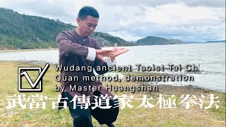 Tai Chi visual Shangri La： Taoist Tai Chi Quan of Wudang displayed by Grandmaster Huangshan！