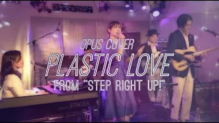 【LIVE】PLASTIC LOVE/ Mariya Takeuchi (Performed by OPUS)