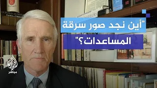 "أين نجد صور سرقة المساعدات؟".. ضيف يتهرب بعد إلقاء الاتهمات