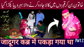 AURAT K ROOP MEN CHOPA JADUGAR ||EP 96|PAKISTANI GHOST HUNTERS |PARANORMAL SHOW 22 JUL 2021