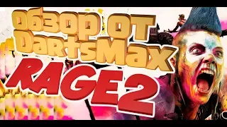 Обзор игры Rage 2 от DartsMax