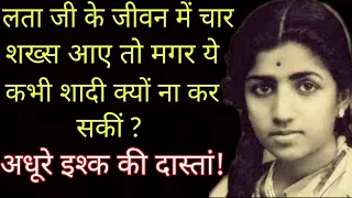 Four People Came In Lata Ji  Life But Why Could She Never Get Married? | Wo Purane Din |