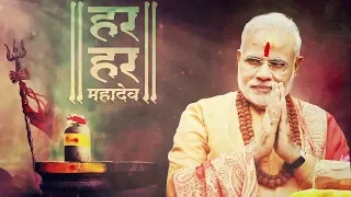 Namo Namo Song | Narendra Modi | Kedarnath | Lord Shiva