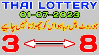 Thai Lottery 01/07/2023 || Bond 750 Sheht Rawalpindi