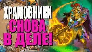 ТОПОВАЯ КОЛОДА ХИЛ ПАЛАДИНА! ЗДОРОВЬЯ МНОГО НЕ БЫВАЕТ! РИ! 2019! Hearthstone!