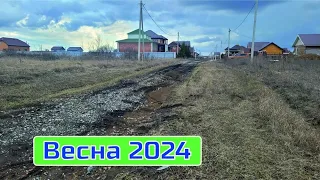 Весна. Начало строительного сезона 2024.