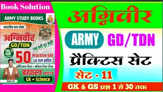 Agniveer Army Practice Set 11 || Army Exam|| Biju Sir Book solution|| #army