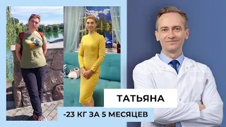 Татьяна -23 кг за 5 месяцев. Как узнать, что методика похудения тебе подходит?