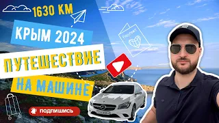 На машине в КРЫМ в 2024. ВСЯ ПРАВДА!! Трасса М4-Дон. Проезд через Крымский мост. Судак. Новый Свет.