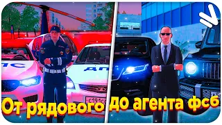 ОТ РЯДОВОГО ГИБДД ДО АГЕНТА ФСБ НА NAMALSK RP