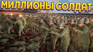 МИЛЛИОНЫ СОЛДАТ ( UEBS 2 )