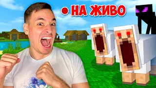 МАЙНКРАФТ, НО ВСЕКИ МОБ Е ЗЪЛ! | НА ЖИВО!