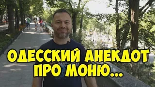 Ржачный одесский анекдот! Анекдоты про мужа и жену!