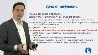 7.8. Причины инфляции  Сеньораж  Издержки и выгоды инфляции 17 21