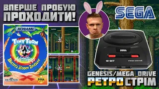 🔴 Tiny Toon Adventures: Buster's Hidden Treasure + інші SEGA ігри / Стрім українською!